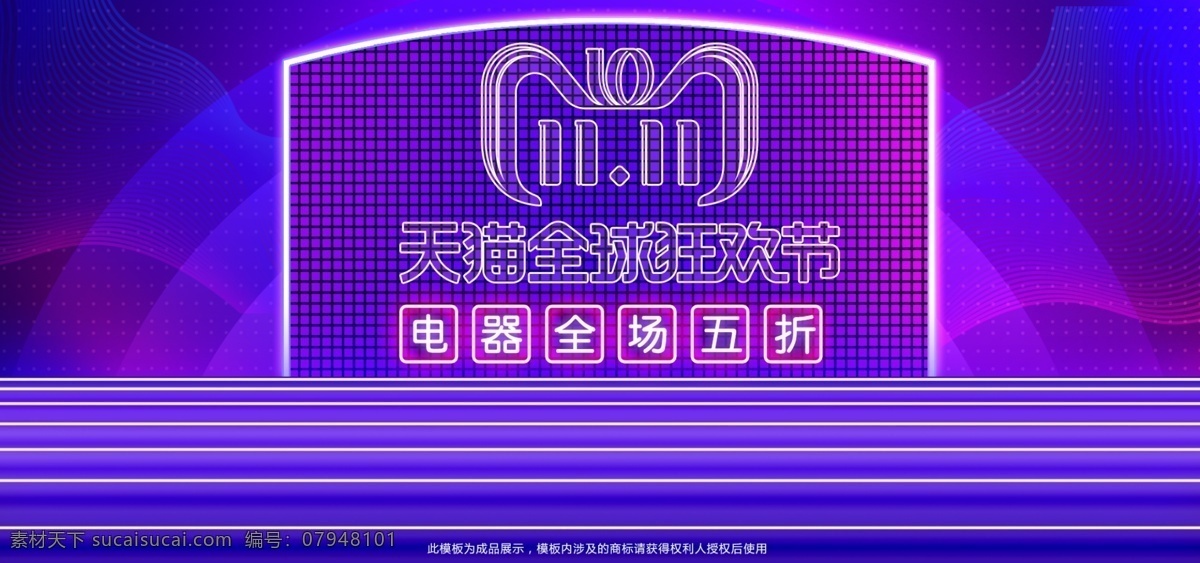 天猫 双十 狂欢节 电器 数码 海报 banner 双十一 双11 双十二 化妆品海报 双十一海报 双11海报 电器海报 家用电器 数码海报 双 食品 零食 光棍节 母婴 双11提前购 家电 美食海报 节日海报 美妆