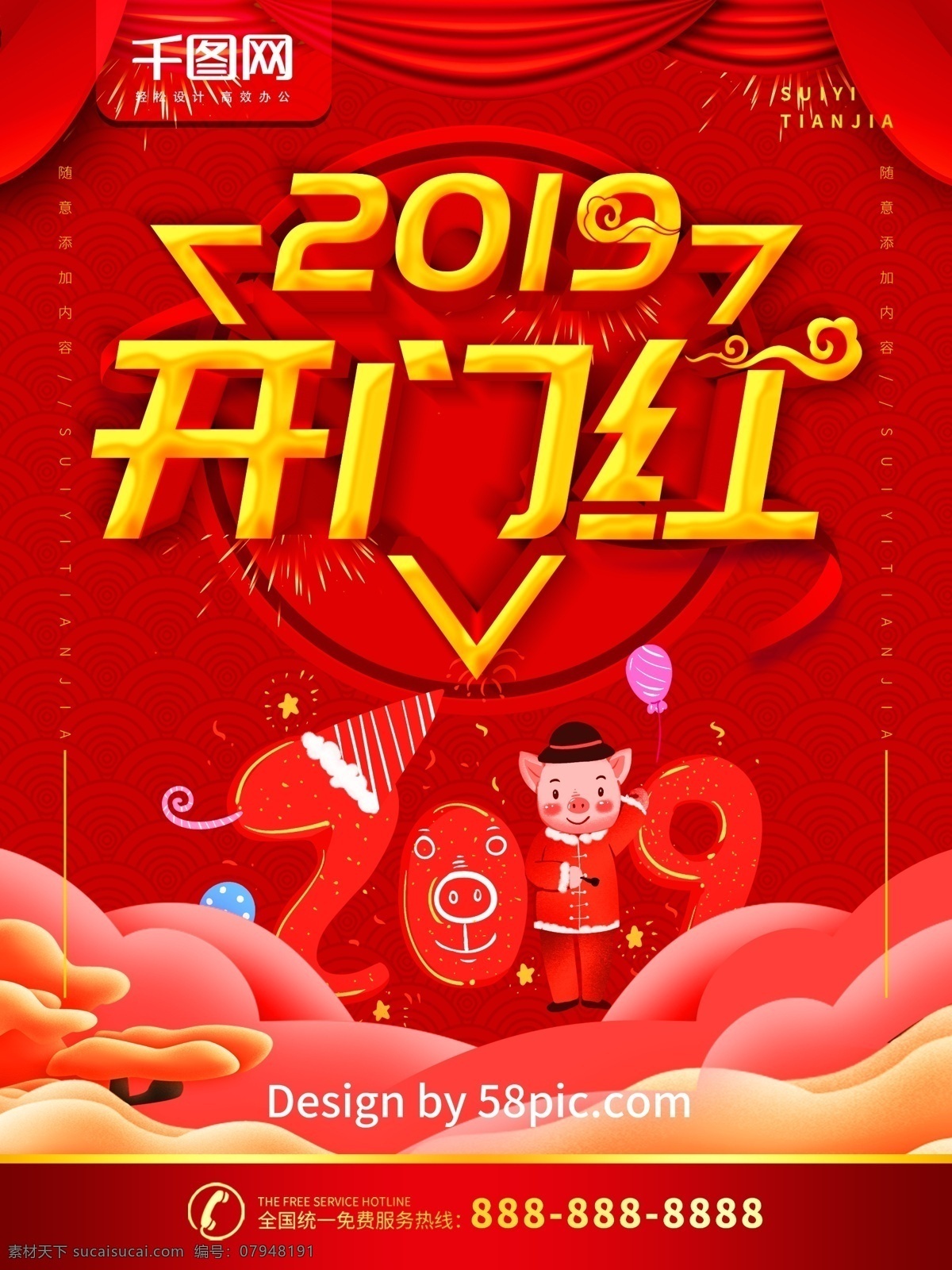 简约 红色 节日 立体 字 2019 开门红 宣传海报 立体字 宣传 海报
