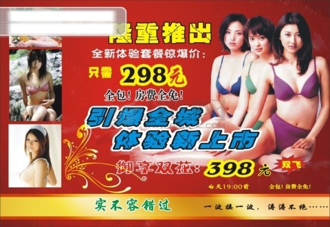 美容 宣传 传单 海报 丰胸 酒店 美体 休闲会所 宣传单 宣传海报 彩页 dm