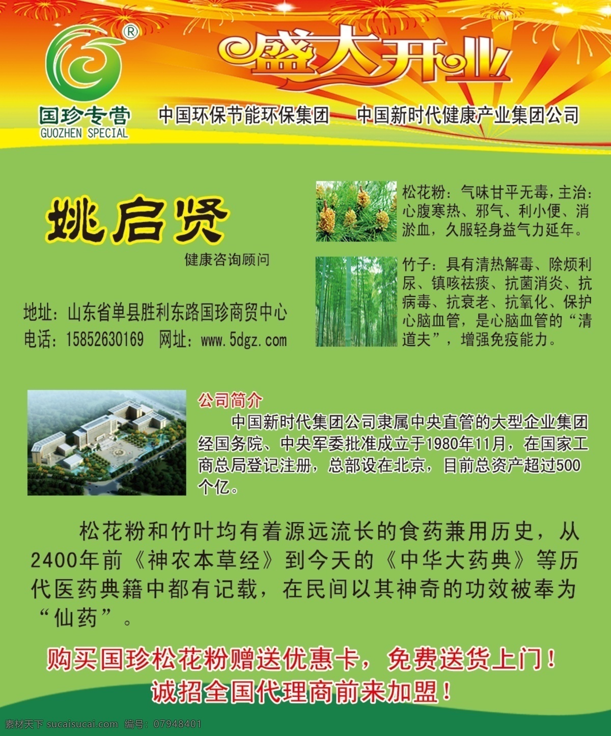 国 珍 名片 psd源文件