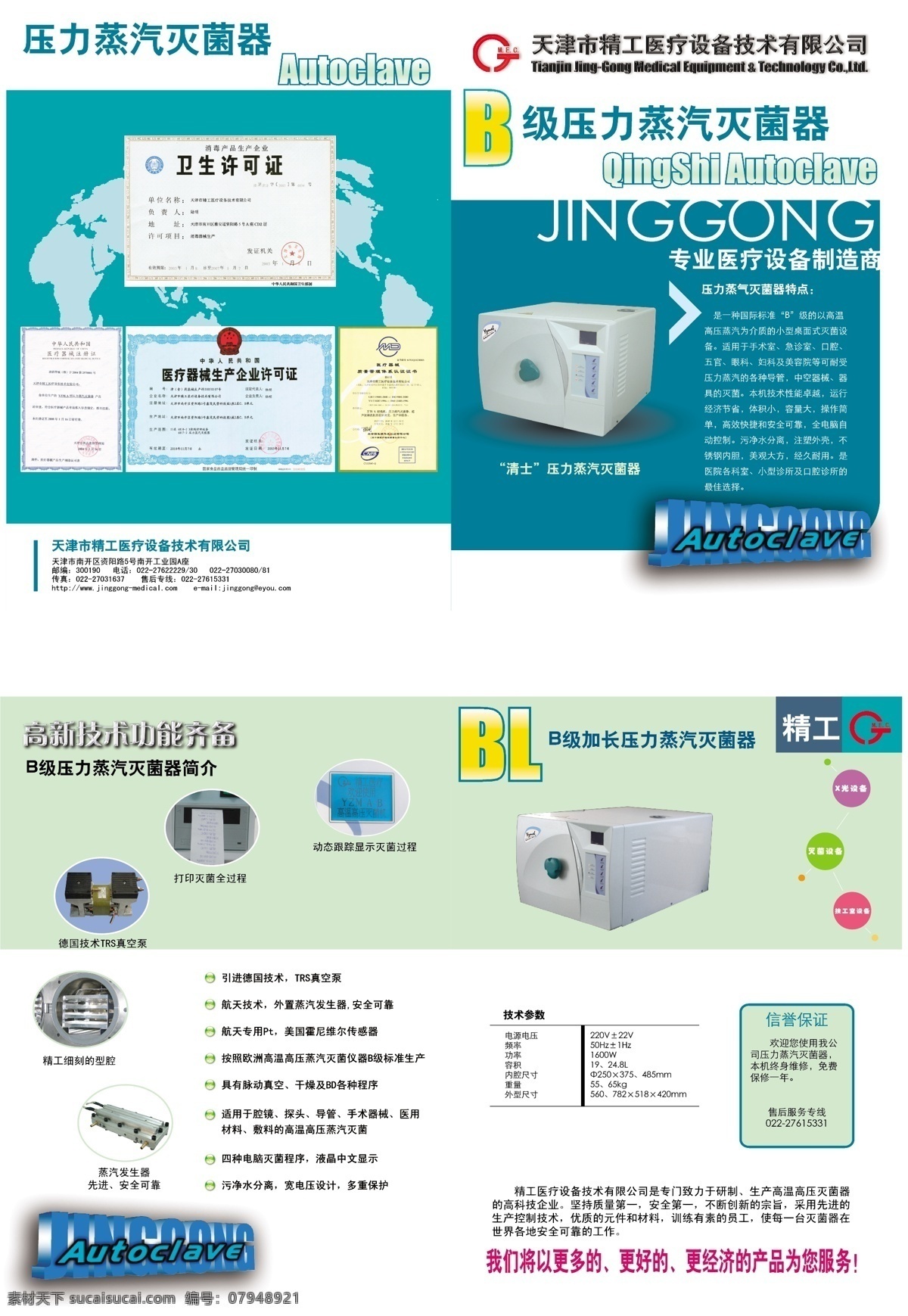 灭菌 画册设计 器械 商品 医疗 医院 展示 折页 灭菌4 灭菌器 矢量 早期 企业画册封面