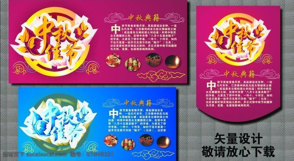 300分辨率 海报模板 节日素材 矢量设计 中秋 中秋吊旗 中秋海报 中秋节 中秋模板下载 中秋矢量素材 中秋海报模板 中秋巨幅 巨幅模板 矢量 其他海报设计