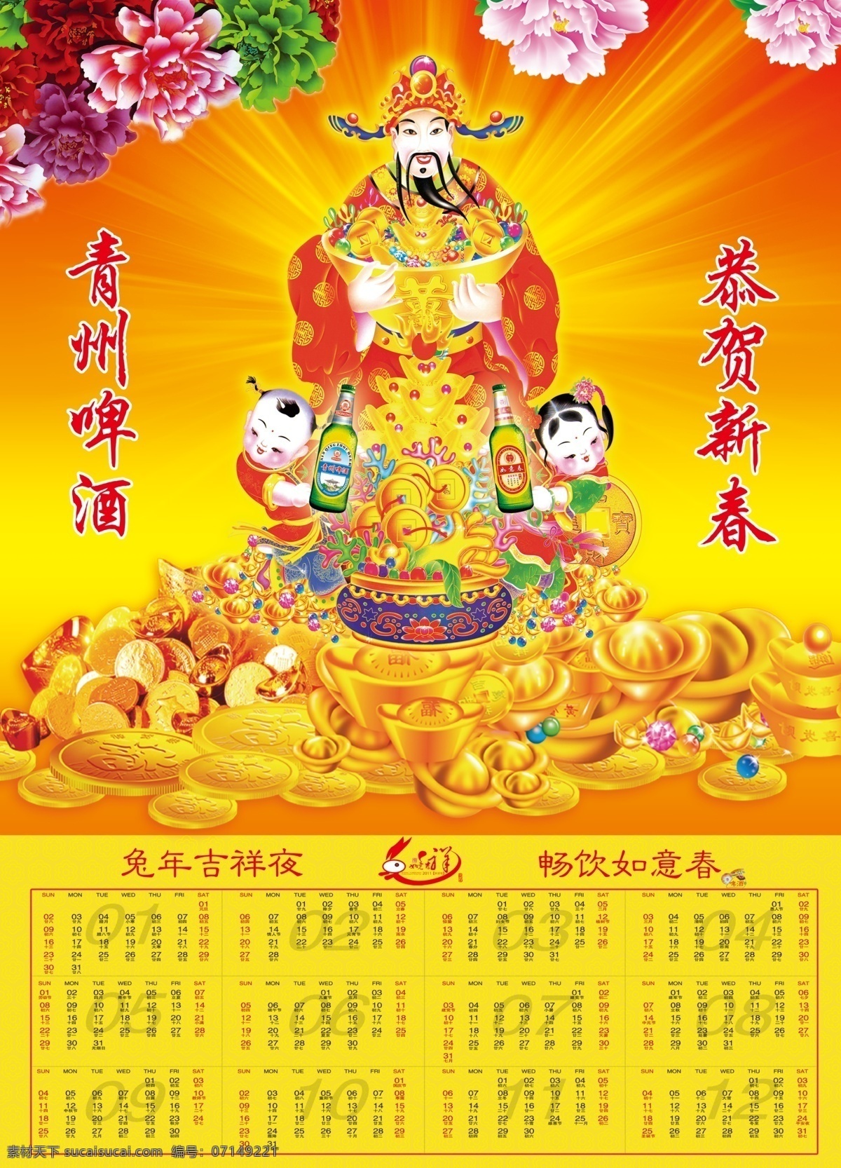 财神挂历 黄色