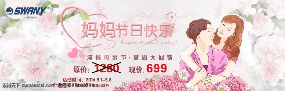 母亲节活动 母亲节 妈妈 节日快乐 母女 白色