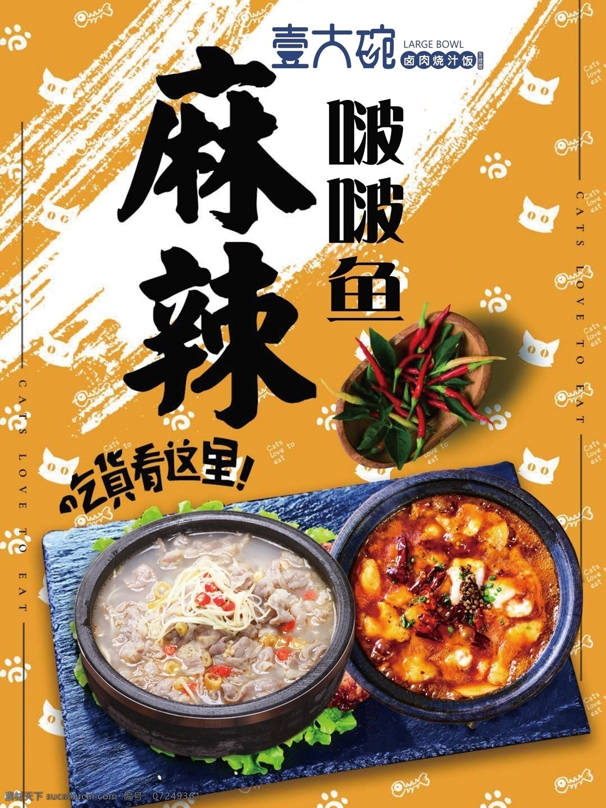 菜谱 菜单 海报 啵啵鱼 麻辣