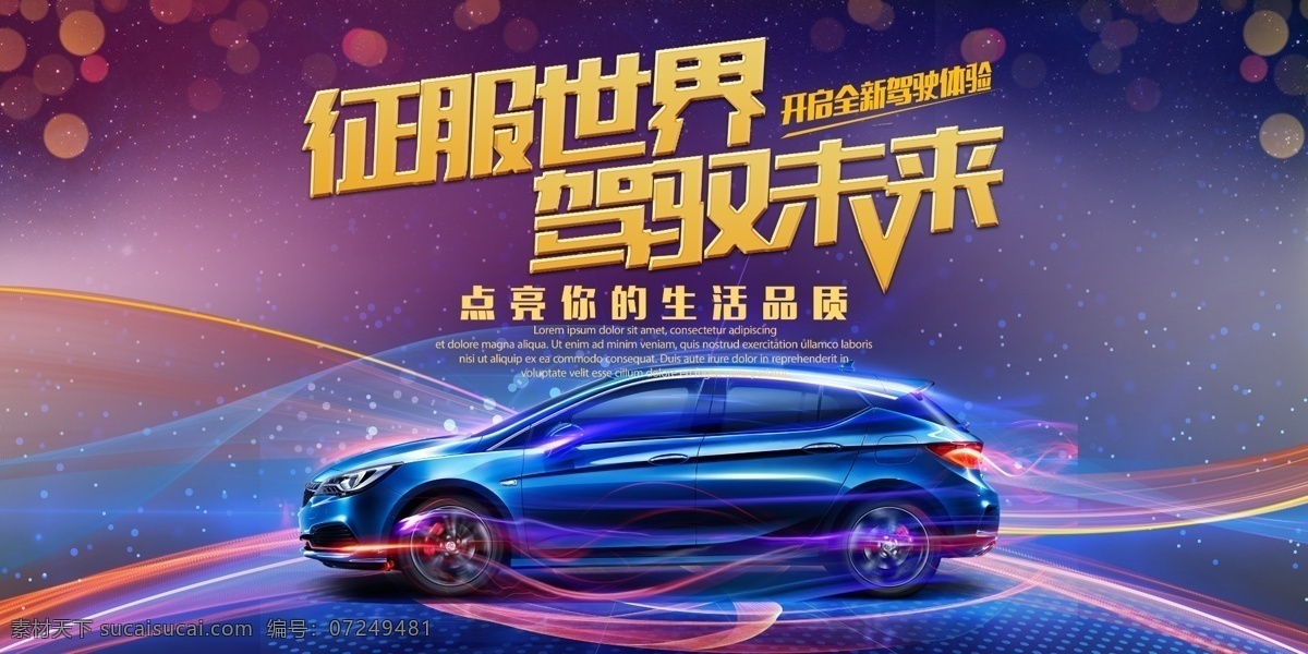 海报 周年庆典 店庆 汽车海报 汽车促销 汽车促销海报 汽车分期购 汽车团购 汽车大放价 汽车活动 买车 购车 卖车 新车 二手车 贷款买车 汽车宣传单 汽车dm suv汽车 买车海报 汽车展 汽车广告 汽车优惠活动 汽车海报设计 买汽车 小车 suv 汽车节 汽车分期海报 购车网 买车活动