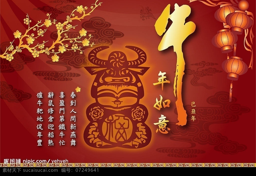 2009春節 2009 過年 賀歲 牛 新春卡片 節日 节日素材 春节 矢量图库