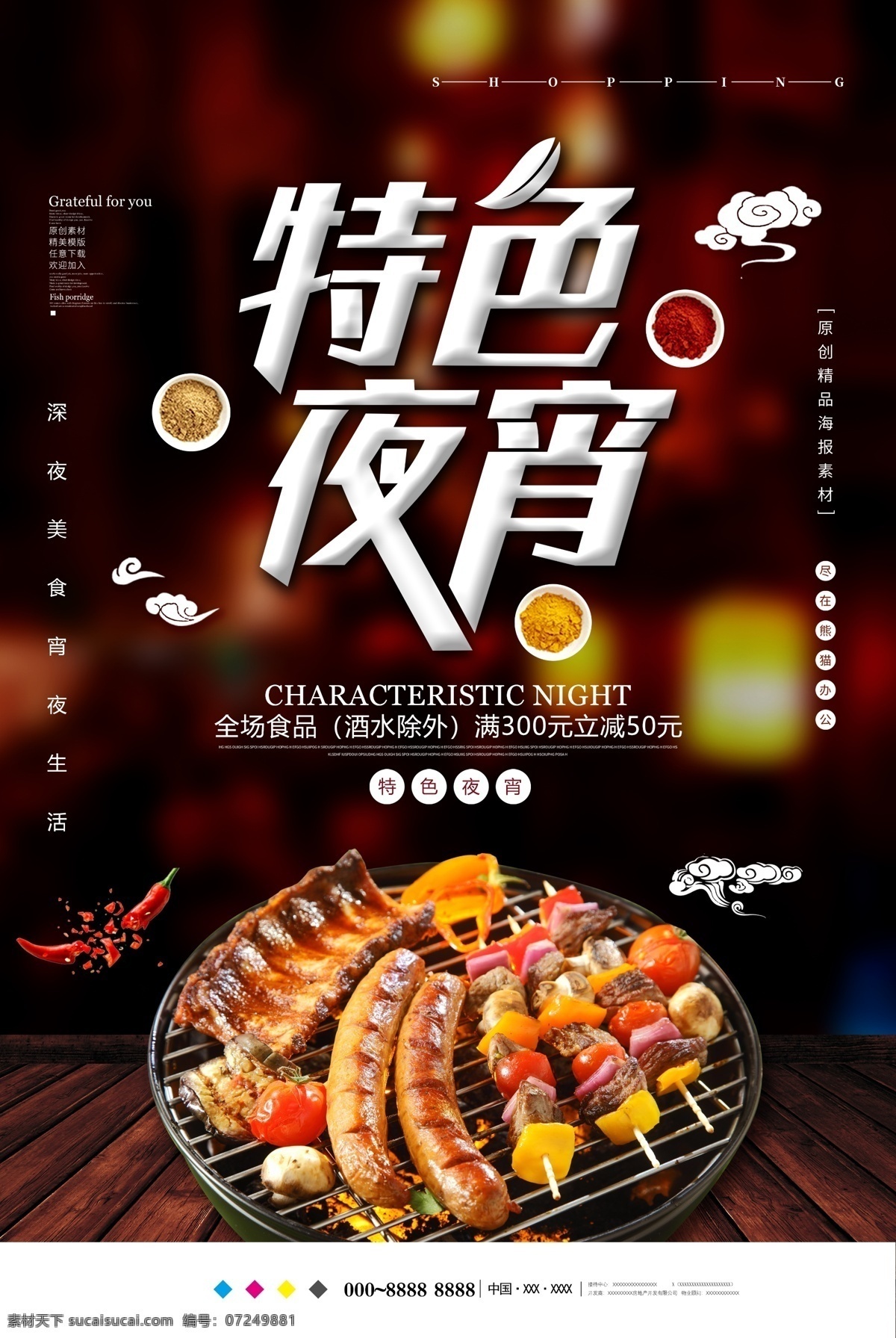 特色宵夜素材图片下载-素材编号07249881-素材天下图库