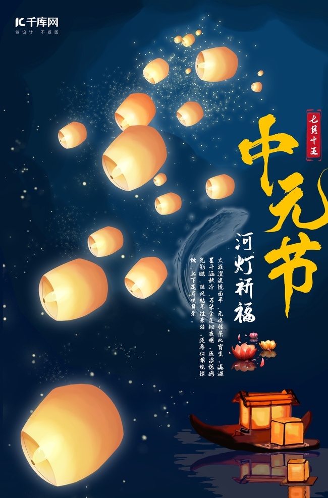 中元节 河 灯 祈福 蓝色 中国 古风 海报 七月半 河灯 孔明灯 中国风
