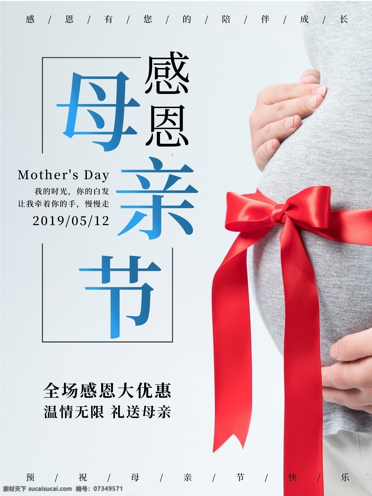感恩 母亲节 母亲节快乐 约惠母亲节 爱在母亲节 感恩母亲节 母亲节促销 母亲节漫画 母亲节背景 母亲 母亲节活动 母亲节展架 母亲节宣传单 母亲节感恩 母亲节来了 母子插画 母亲节展板 母亲节贺卡 母亲节海报 母亲节礼物 母亲节素材 母亲节广告
