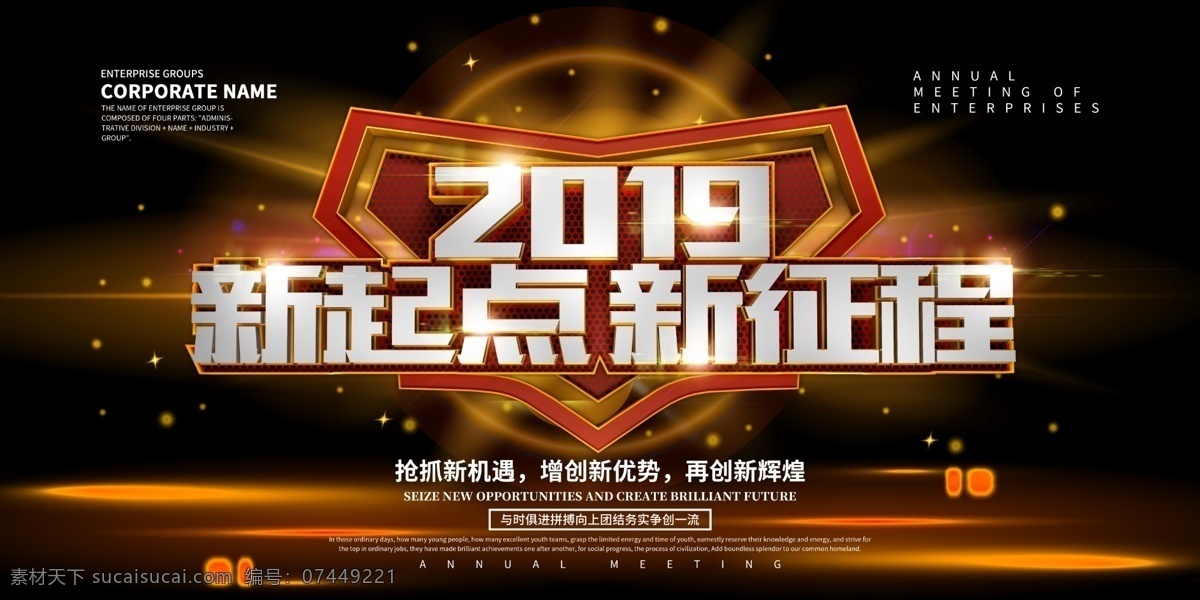 2019 高端 大气 企业 年会 舞台 背景 展板 会议背景 周年庆 共赢 梦想 颁奖 舞台背景展板 高峰论坛 年会展板 峰会 新起点新跨越 高端地产 梦想起航 跨年晚会 年度盛典 大气年会 答谢宴会 年会盛典