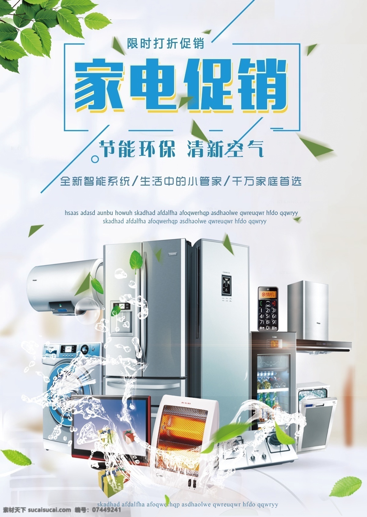 家电 家电节 家电盛惠 家电大促 家电促销 家电特惠 家电促销海报 家电国庆海报 国庆家电海报 家电广告 家电狂欢节 家电素材 家电展架 家电宣传 家电易拉宝 家电活动 家电宣传单 家电单页 国庆节家电 电视机 冰箱 洗衣机 淘宝家电 家电传单 家电展板 五一家电海报 51家电海报