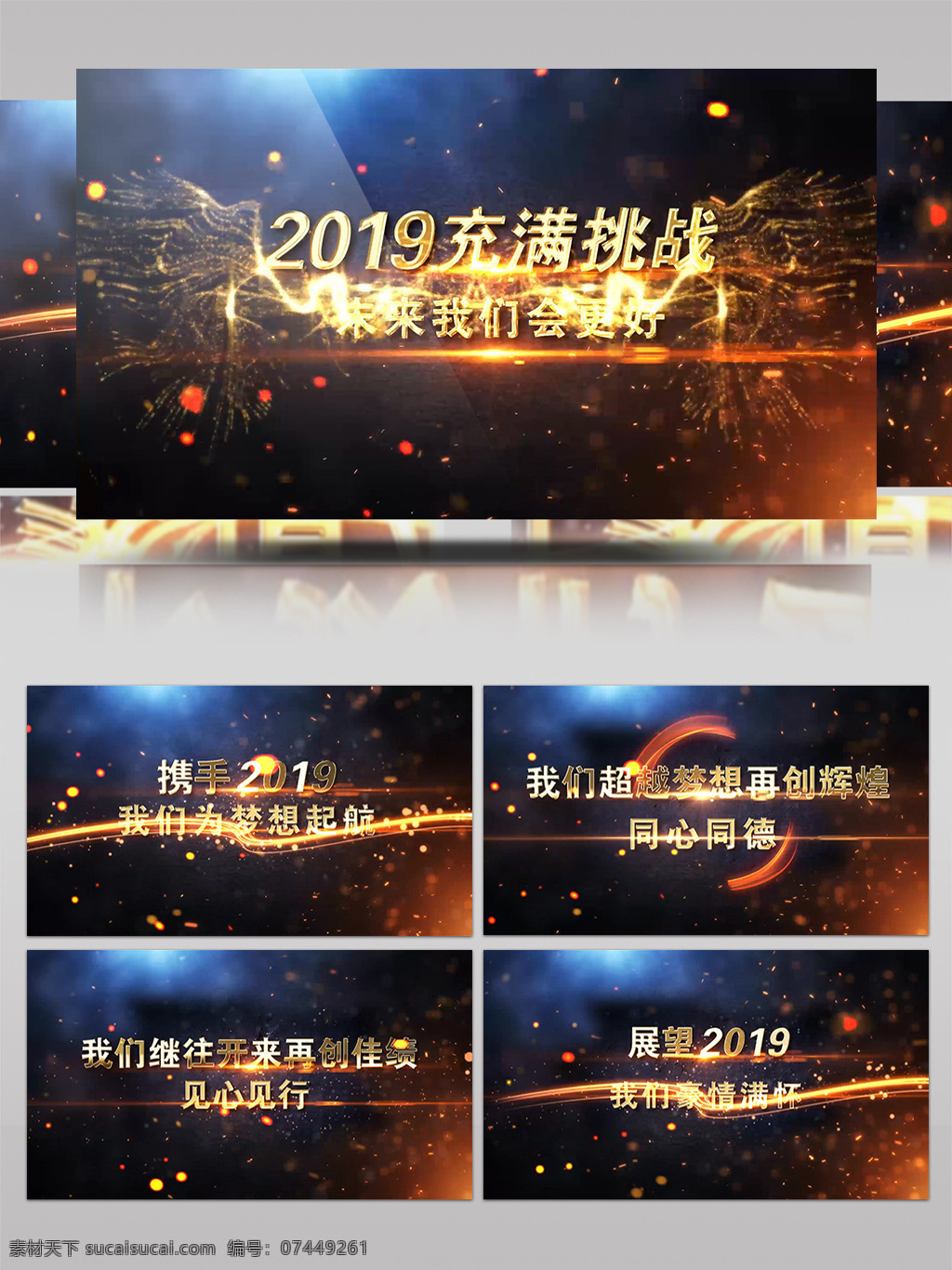 金色 大气 2019 企业 年会 颁奖典礼 模板 光效 华丽 包装 3d立体 粒子 典礼 晚会 黄金 金黄 闪光 片头 金色颁奖 盛典 字幕条 分屏 片尾字幕