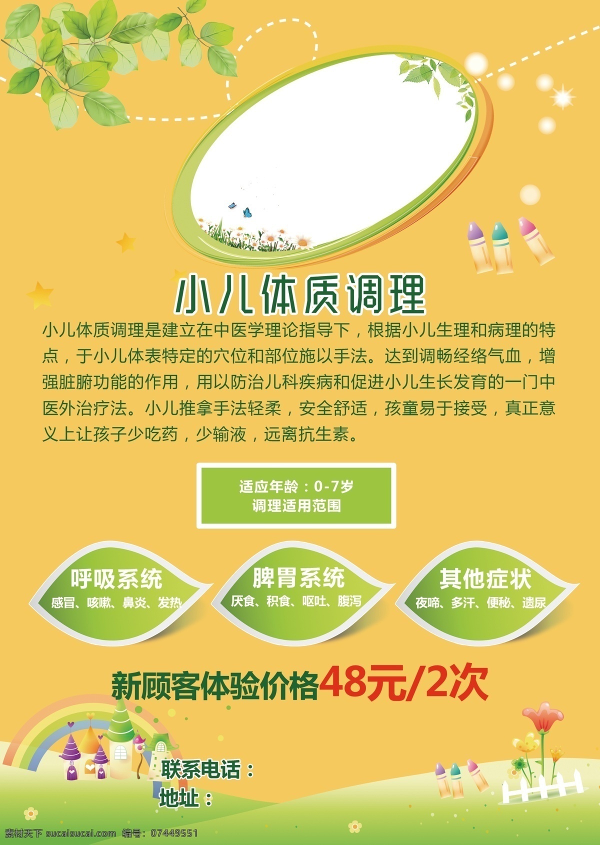 小儿体质调理 小儿体质 孕婴 小儿推拿 孕婴海报