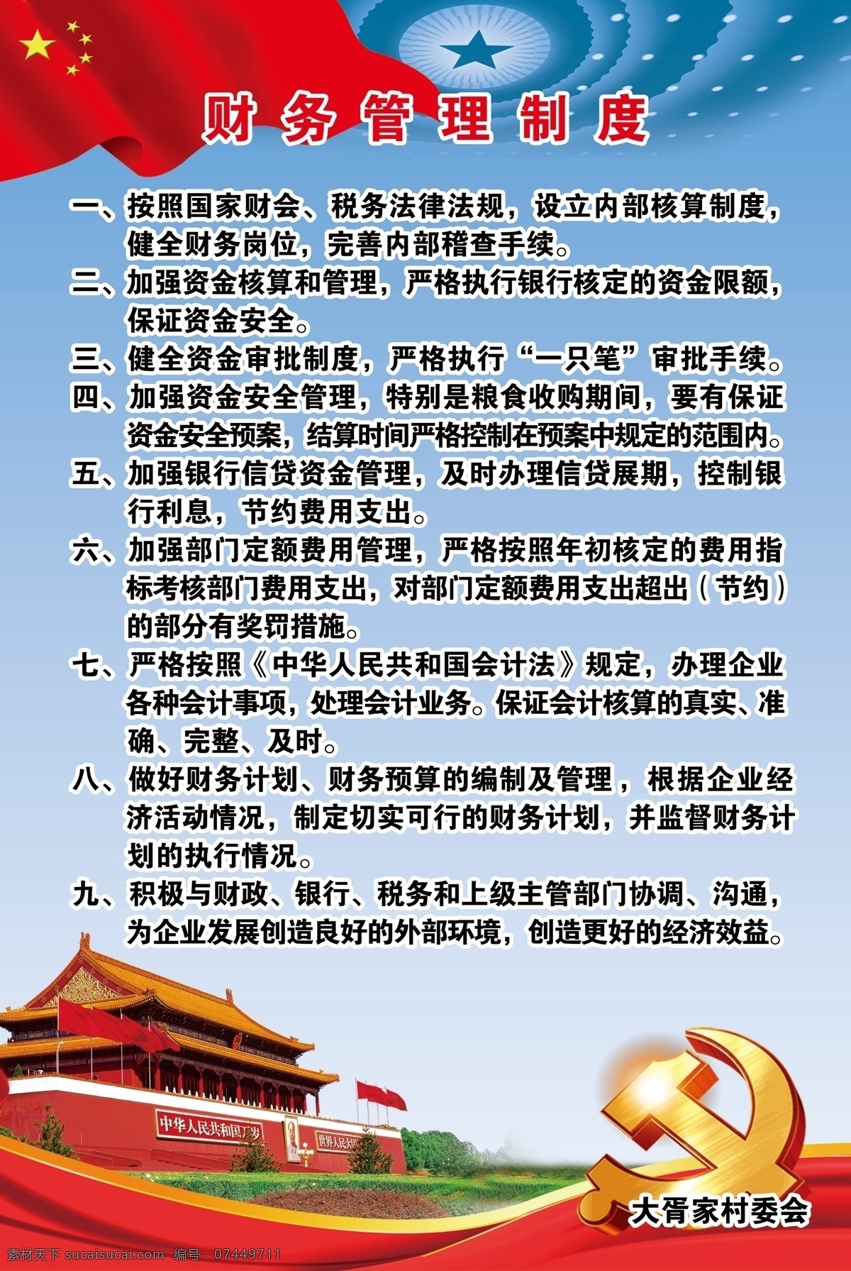 社区管理制度 制度版面 党建制度 党建版面 财务管理制度