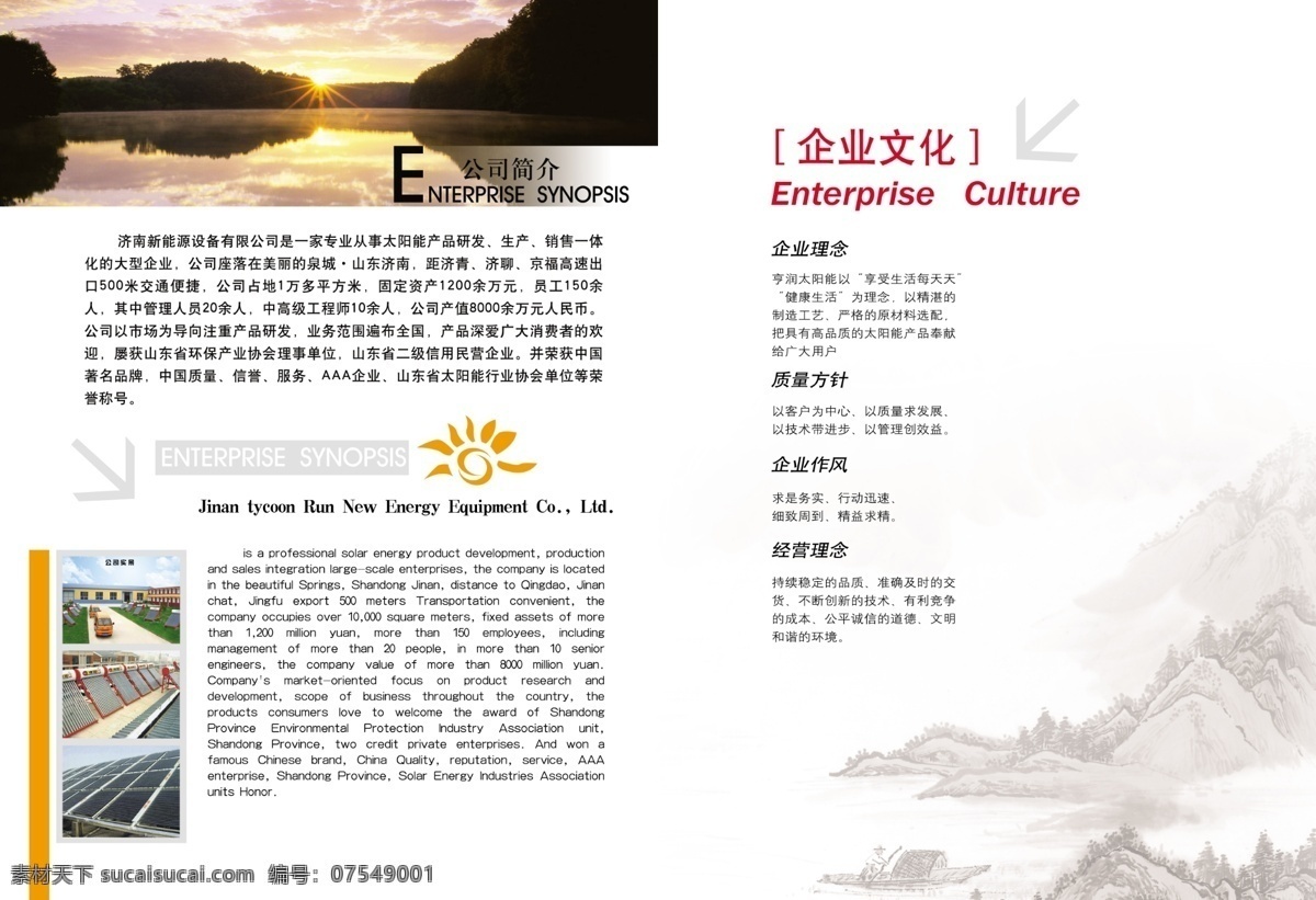 psd分层 分层 模板 psd格式 psd设计 psd素材 太阳能简介 太阳能 画册设计 太阳能画册 太阳能素材 样本设计 样本 样本内页 样本设计素材 样本内页设计 内页 热水器画册 封套内页 封套内页设计 太阳山水 夕阳 厂房 热水器 蓝天 白云 画册 源文件 其他海报设计