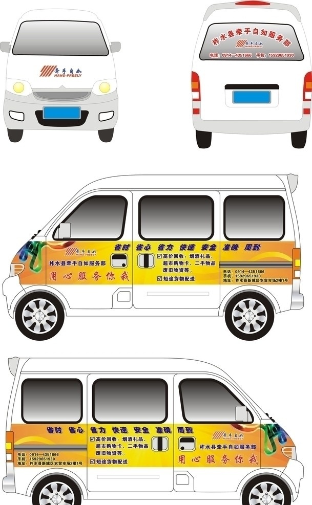车体广告 长安之星 汽车 面包车 广告 车体平面图 车 设计类 其他设计 矢量