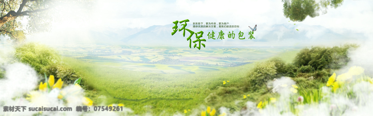 绿色 唯美 风景 banner 背景 花朵 绿叶 绿树 1920背景 淘宝全屏背景