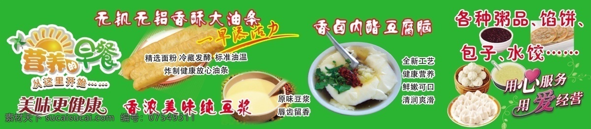 早点 豆浆 油条 豆腐脑 营养健康 分层