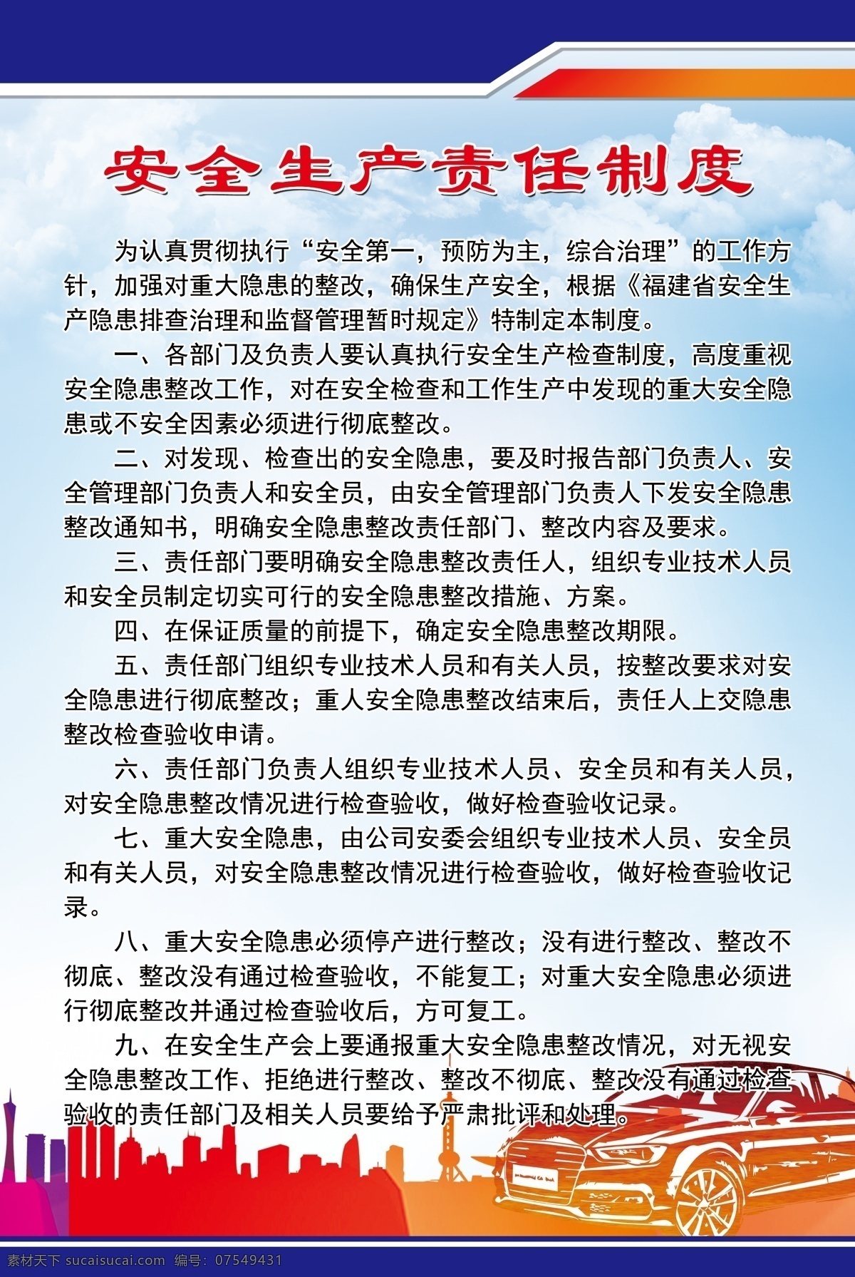 安全生产 责任 制度 责任制度 制度板 驾校 驾校制度 驾校制度板 分层