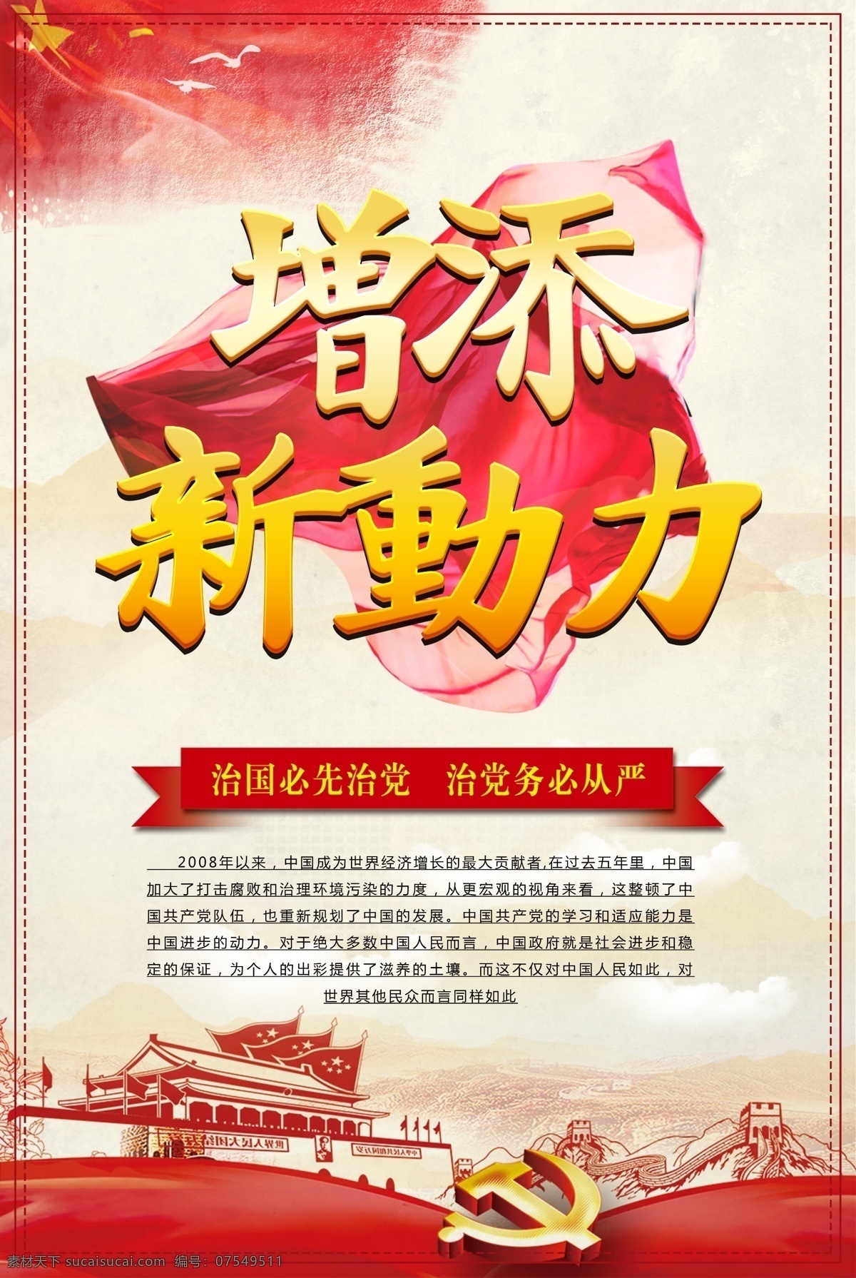 十 九大 报告 精神 党建 中国 发展 意识 展板 党建展板 精神展板 党建精神 团结 凝聚新共识 成就新作为 增添新动力 奋力谱新篇 十九大报告