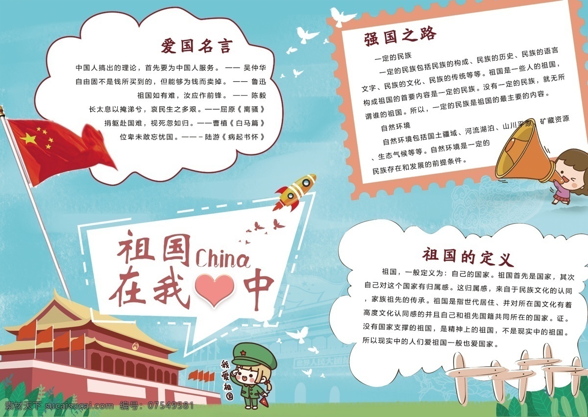 校园 祖国 心中 手 抄报 手抄报 小清新手抄报 天安门 校园手抄报 中小学生