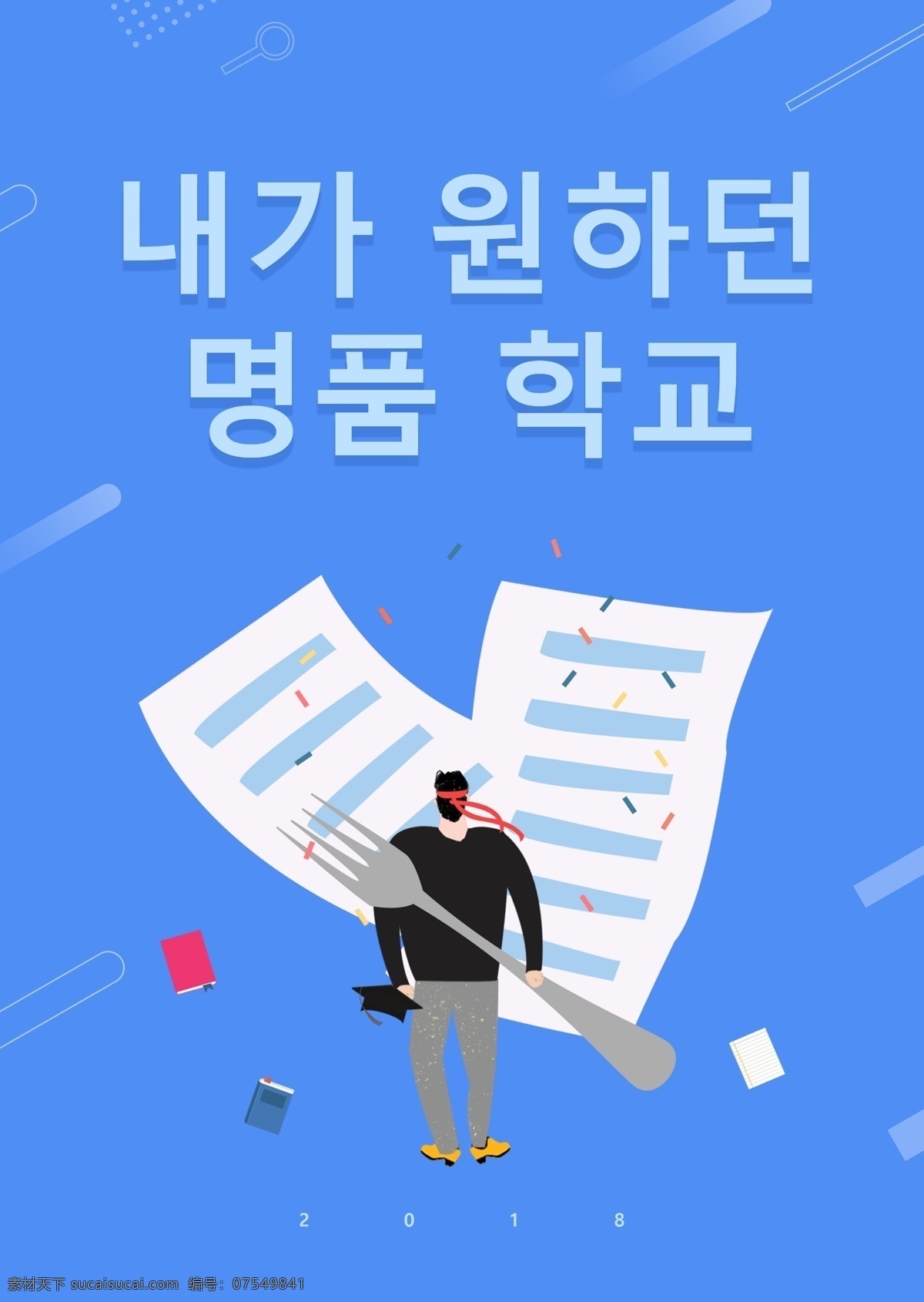 韩国 留学生 高考 谢 奶油 风格 海报 学习 谢和 测试 这本书 蓝色 学生们