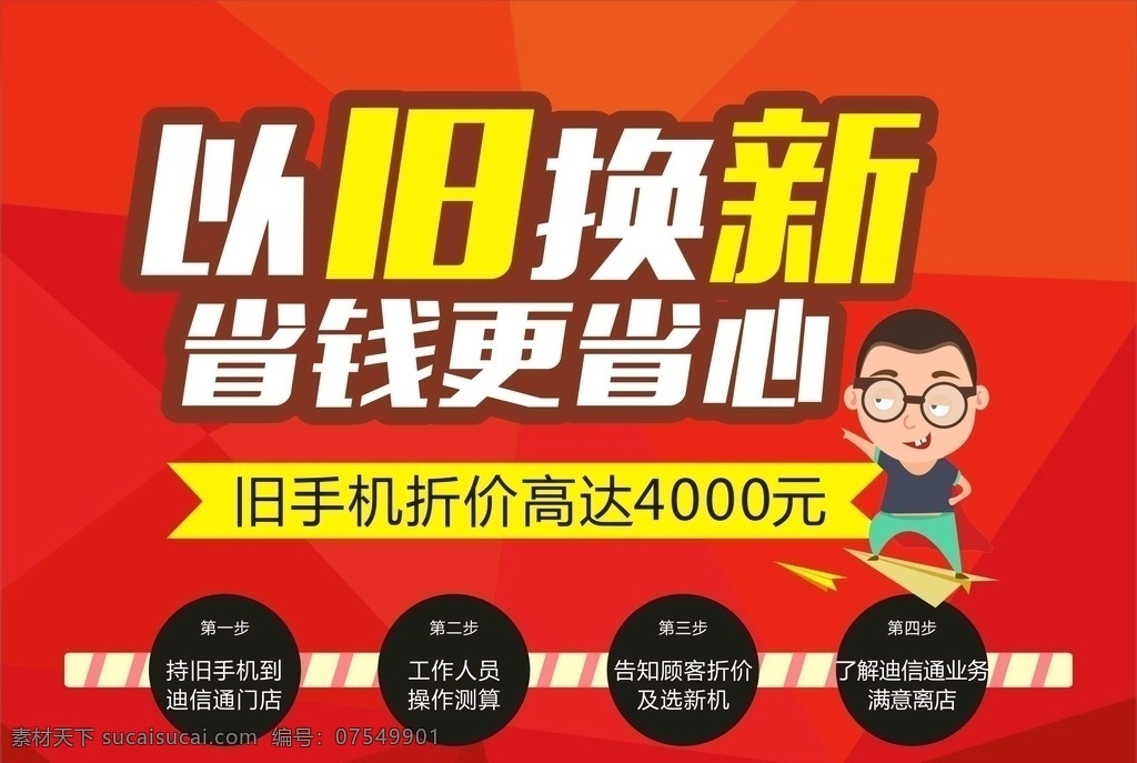 以旧换新折价 以旧换新 折价 旧手机折价 换新省钱省心 折价换新