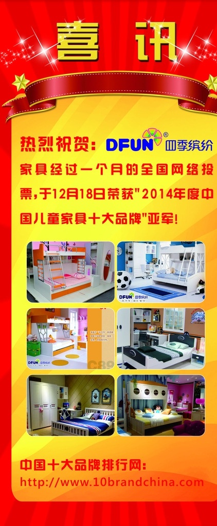 四季 缤纷 儿童家具 喜讯 x 展架 四季缤纷 x展架 儿童 家具 展板模板