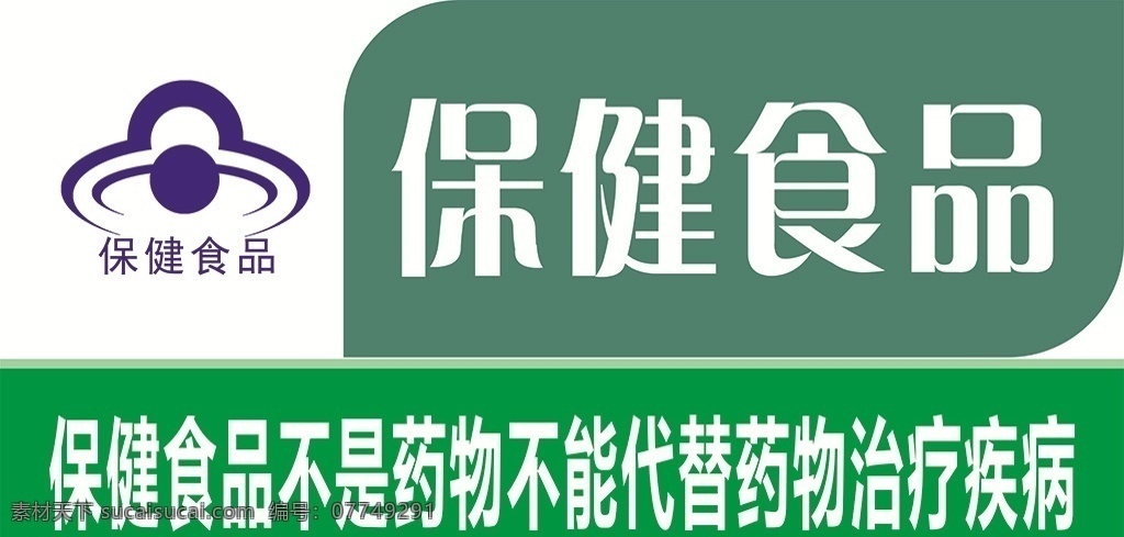 保健食品 保健品 kt板 保健品标志