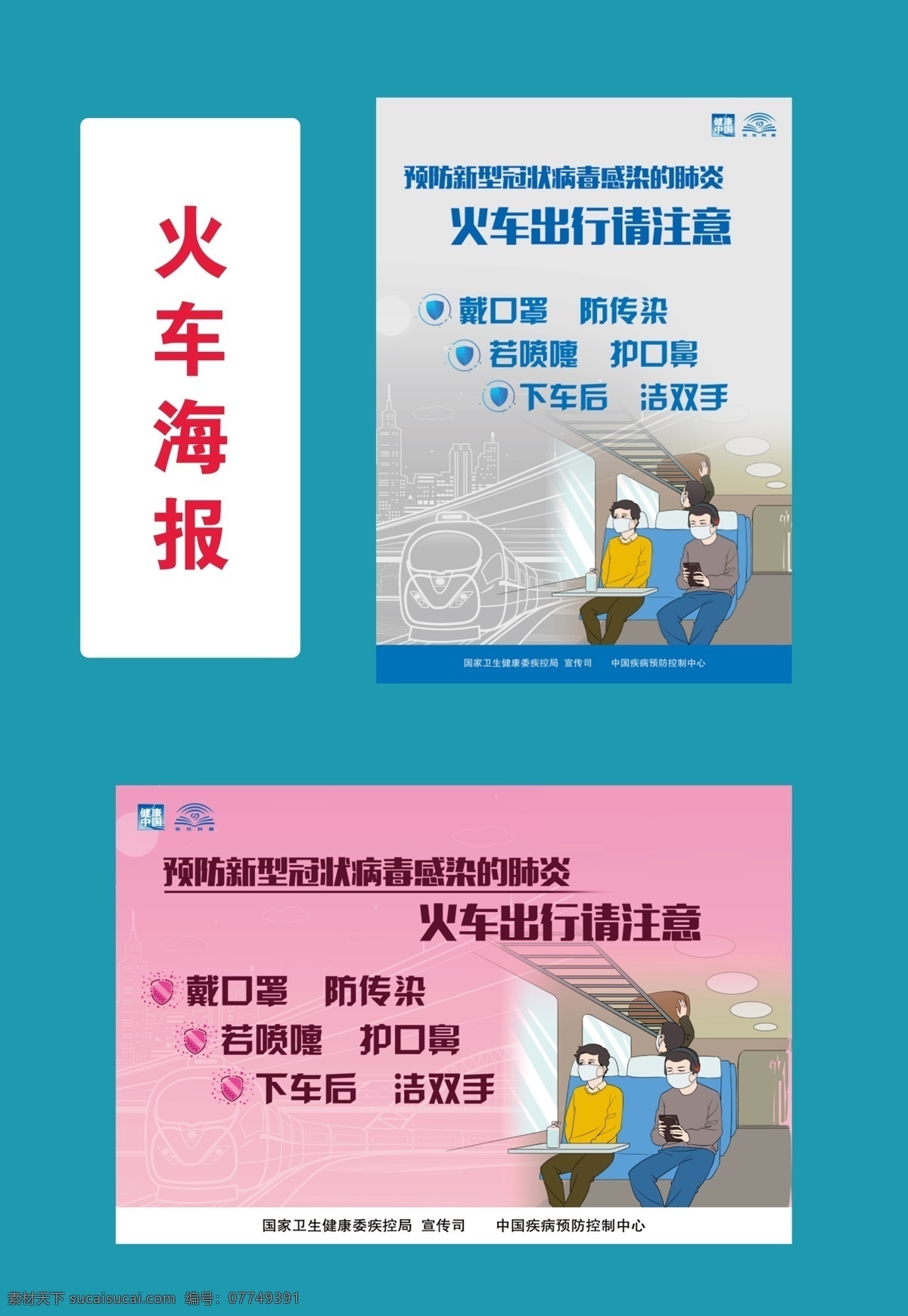 新型 冠状 病毒 海报 系列 新型冠状病毒 冠状病毒 新冠病毒 冠状病毒肺炎 新型肺炎 预防新型 冠状病毒感染 2019 ncov 武汉新型肺炎 武汉肺炎 预防 新型冠状 病毒肺炎 预防肺炎病毒