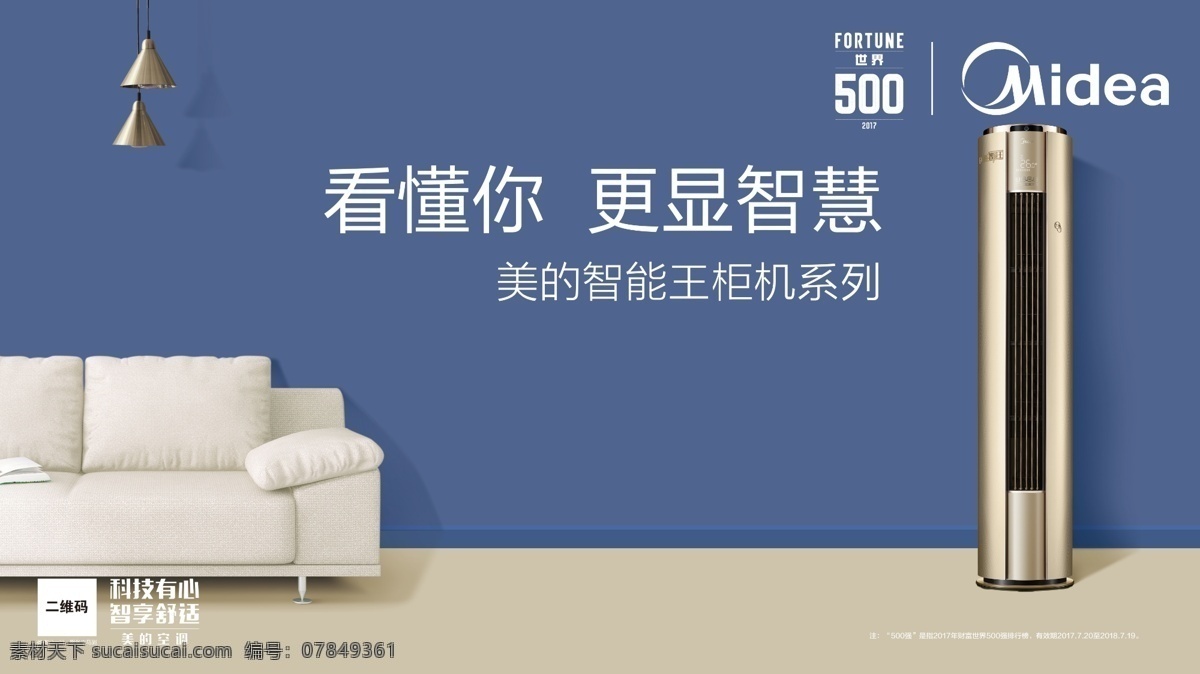 美的空调 智能王 科技有心 智慧生活 节能 智能空调 节能舒适 智造 变频 节能模式 模式 用事实说话 想开就开 一晚低至 一度电 智能 柜机 有心 芯 家庭 智慧 生活 省电星 美的 创造价值 电器 机器人 工业自动化 系统 科技 家电 消费电器 中央空调 空调 家居生活 展板模板 生活百科 生活用品