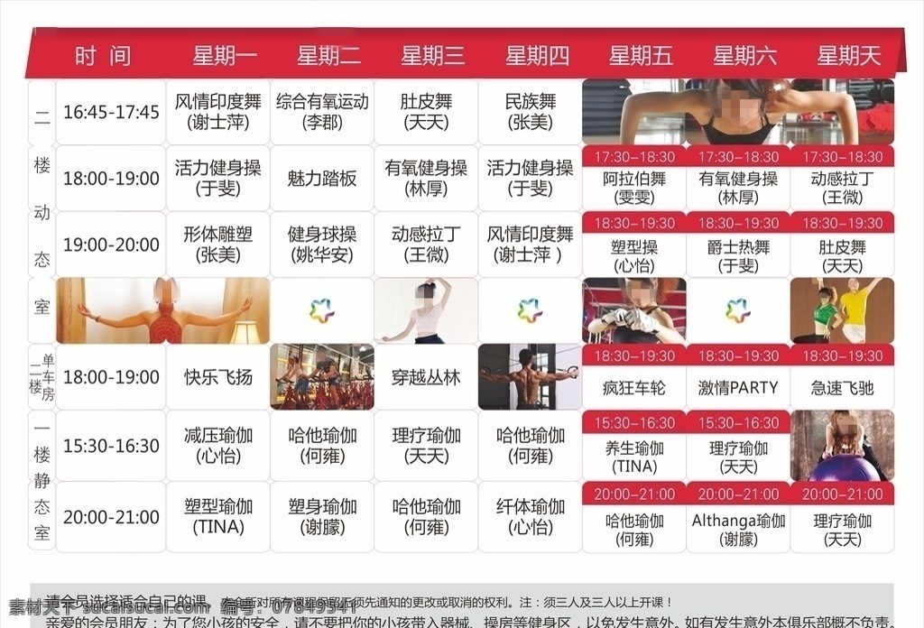 健身课表 课表 课表模板 健身操课表 团操课表 健身运动 招贴设计