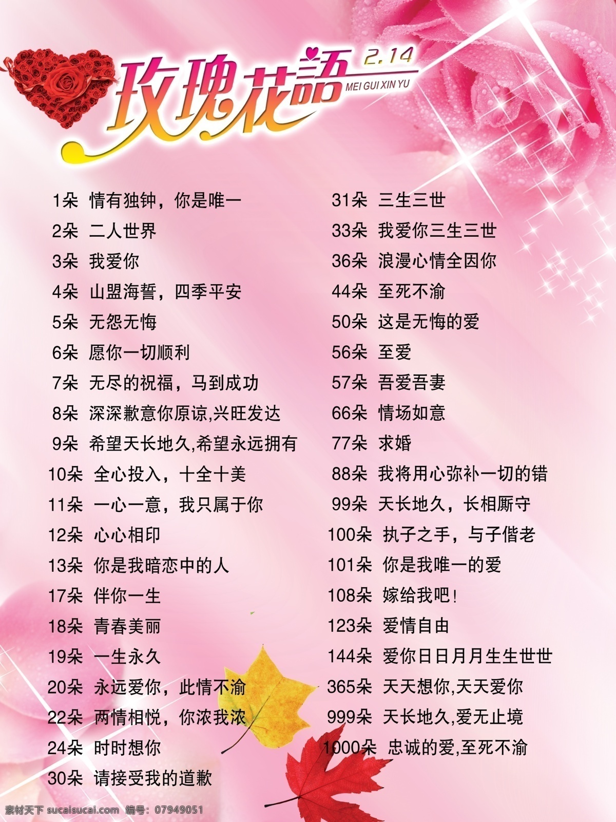 玫瑰花 花语 枫叶 花 玫瑰花花语 psd源文件