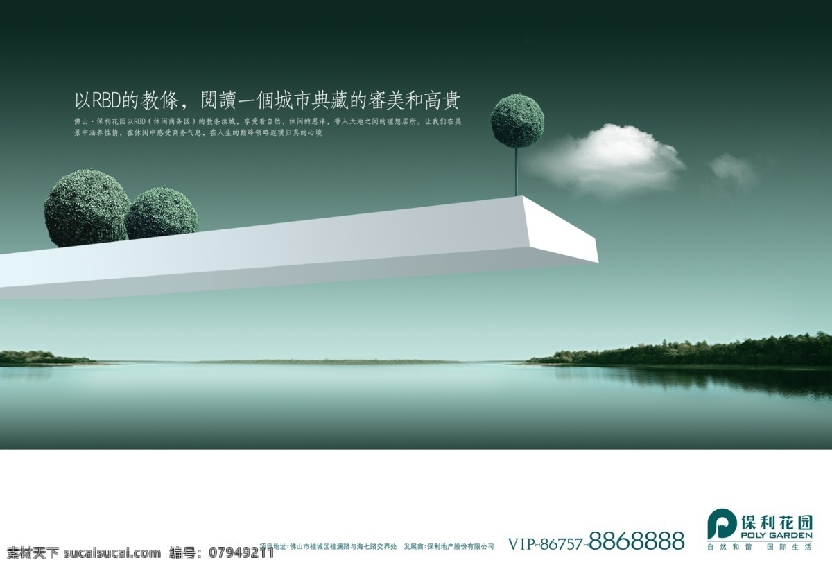 地产 广告 海报 其他海报设计