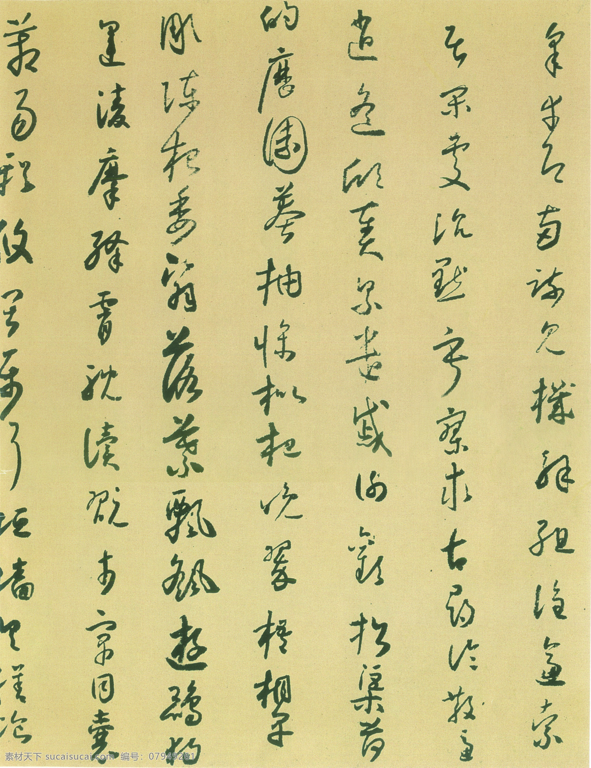 小草 书 草书 黄色 绘画书法 书法 文化艺术 印章 小草书 小书 连笔字 装饰素材 雕刻 图案