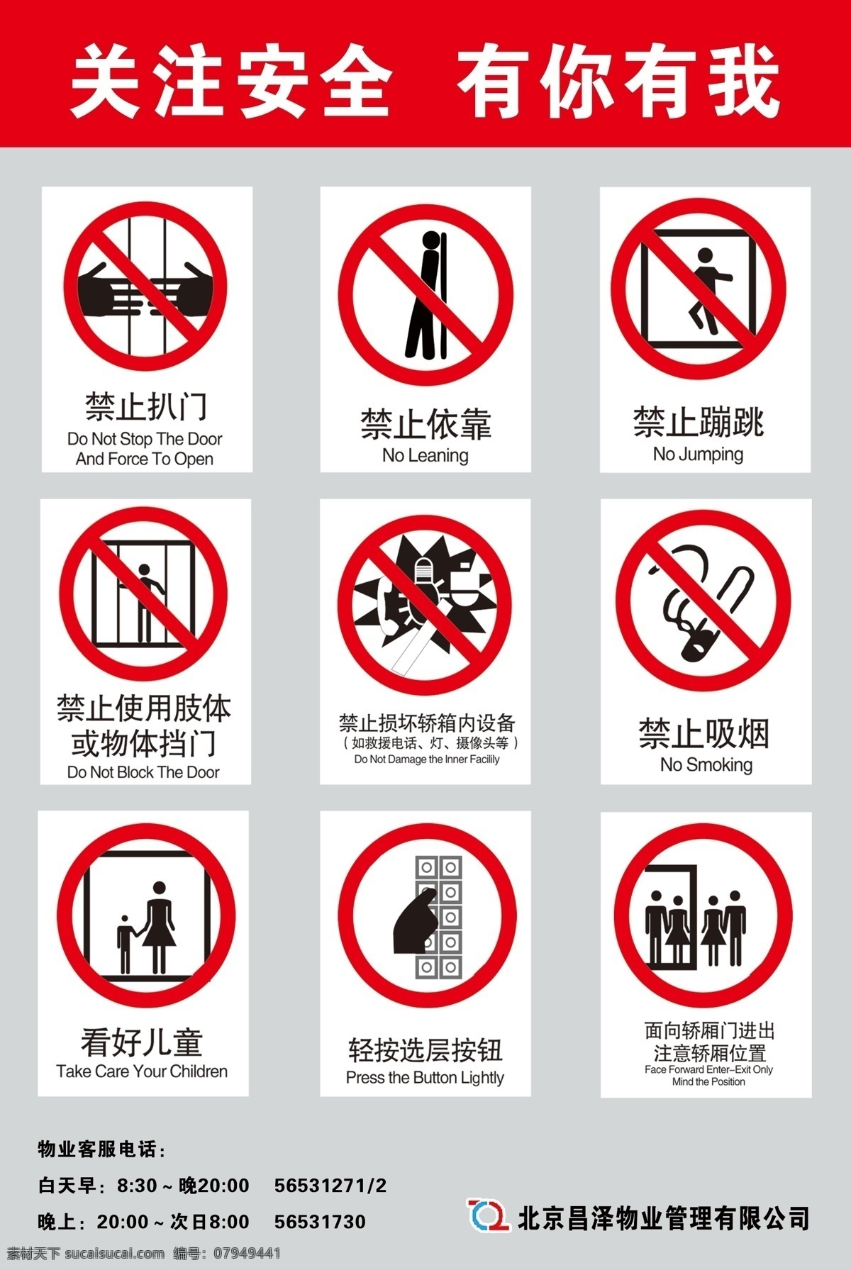 电梯标识 关爱安全 有你有我 物业 标签 展板模板
