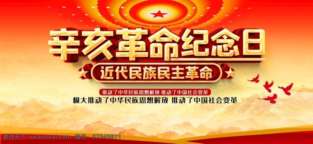 辛亥革命图片 孙中山 天下为公 革命先驱 孙中山先生 孙中山纪念堂 孙中山铜像 孙中山故居 孙中山纪念馆 三民主义 民族民权民生 孙中山背景 同盟会 孙中山纪念日 辛亥革命 中山陵 孙中山简介 学校围墙 校园文化建设 学校展板 革命家 名人名言头 孙中山诞辰 150周年 民主革命 孙中山雕像 孙中山像