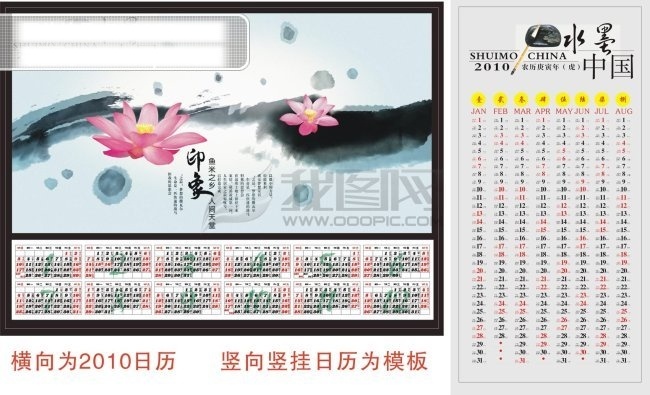 2010 年 挂历 部分 未 转 曲 水墨 中国 模板 荷花 墨笔 书法 虎年 矢量图 其他矢量图
