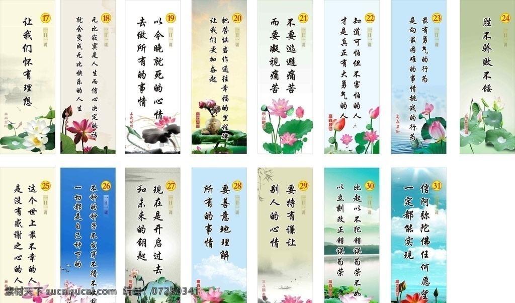 荷花 清荷 荷花廉政展板 红荷 清廉 绿荷 荷叶 蓝天白云荷花 名人名言 荷花名言 文化艺术 传统文化