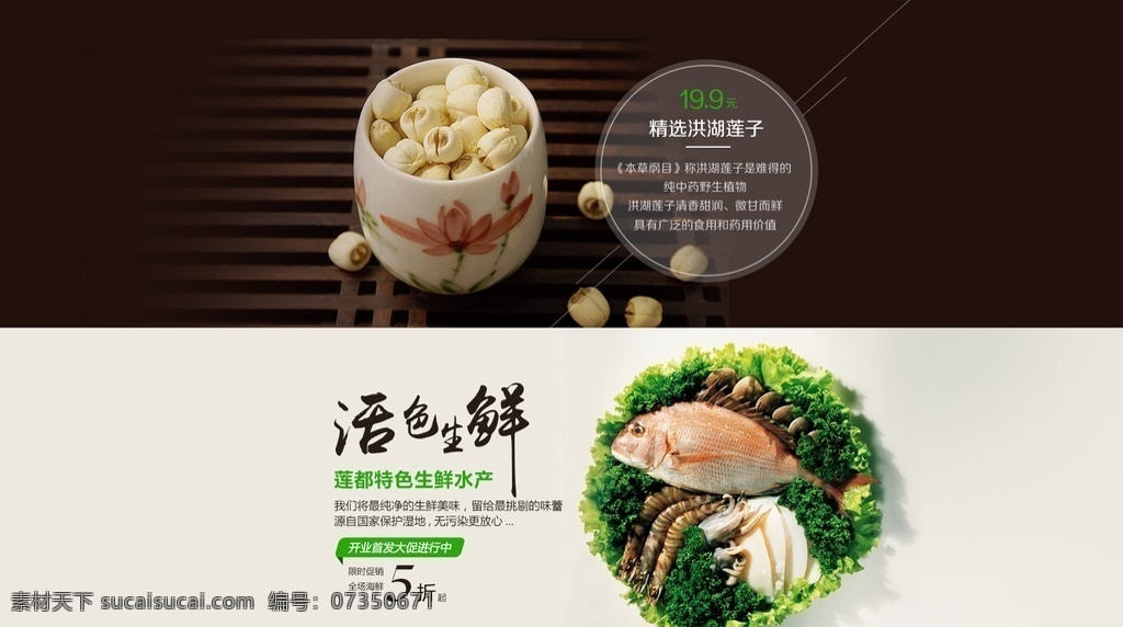 食品 banner 两 张 莲子 红莲 茶杯 海鲜 河鲜 新鲜 鱼 广告 淘宝 天猫 轮播 活色生鲜 清爽 简约 简洁 淘宝界面设计