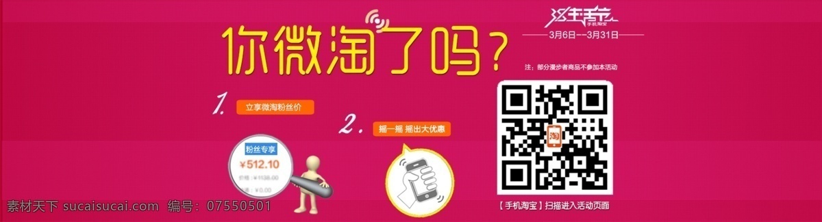 微淘节 微淘 节日 喜庆 红色 手机 二维码 专享 其他模板 网页模板 源文件