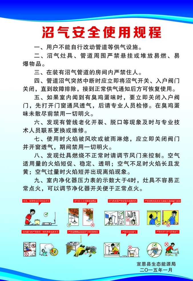 沼气 安全 使用 规程 沼气安全 使用规程 沼气规程 kt板 制度模版 蓝色模版