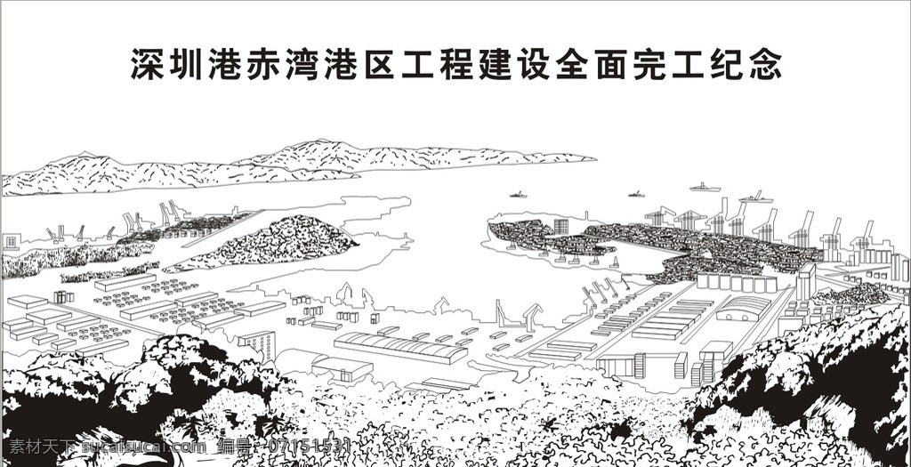 深圳湾 港区 工程 港口 码头 口岸 集装箱 船舶 运输 线描 建筑景观 自然景观 矢量