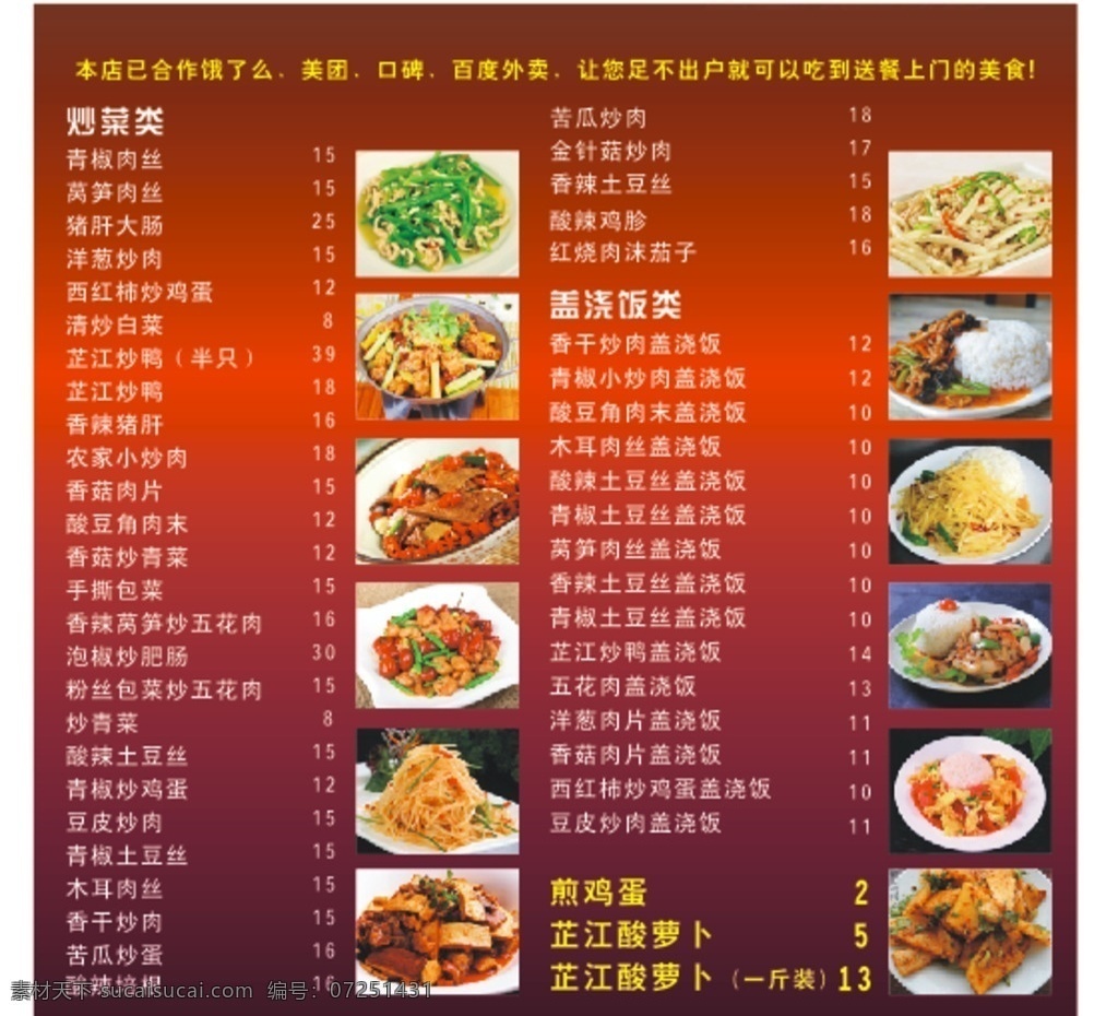 饭店 餐厅 价目表 海报 菜单 饭店餐厅 海报菜单 红色背景 菜单菜谱