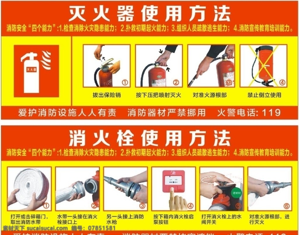 灭火器 消防栓 使用 灭火 消防 消火栓 标志图标 公共标识标志