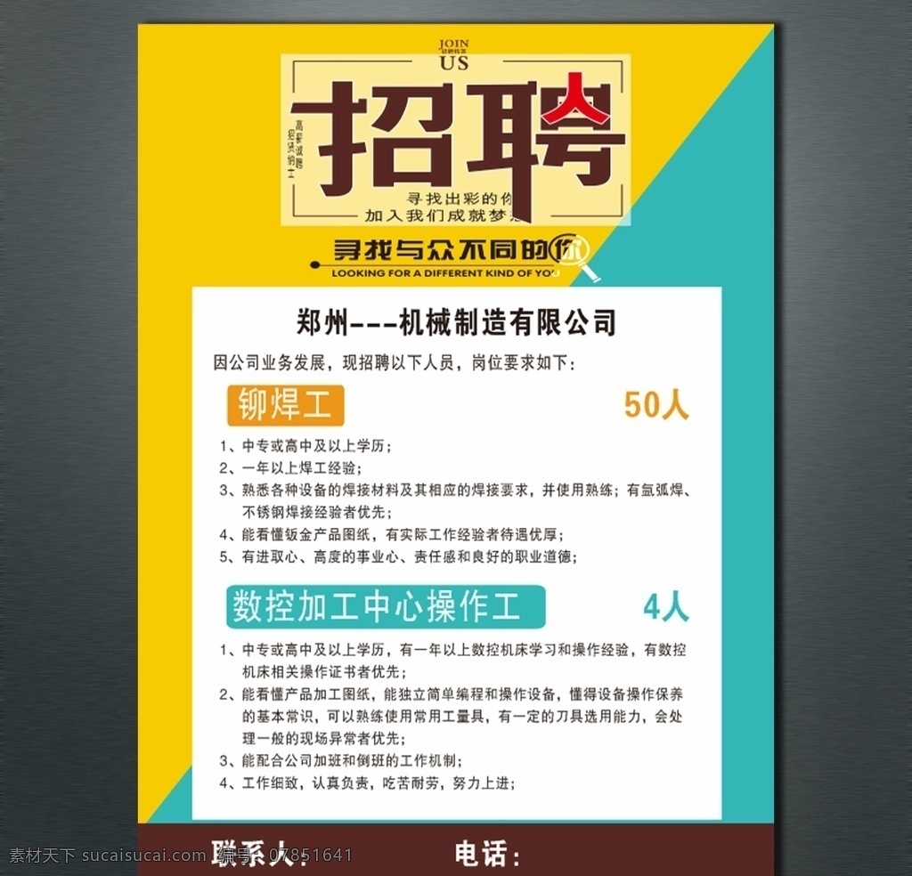 招聘海报 招聘广告 诚聘 聘 校园招聘 春季招聘 招聘会 招聘会海报 校园招聘会 春季招聘会 招聘展架 人才招聘 招贤纳士 高薪诚聘 公司招聘 招聘启示 招聘简章 商场招聘 招聘素材 招聘广告语 招聘主题 企业招聘 企业招聘会 微信招聘 诚邀合伙人 毕业招聘会 水墨招聘 网络招聘 招聘宣传单