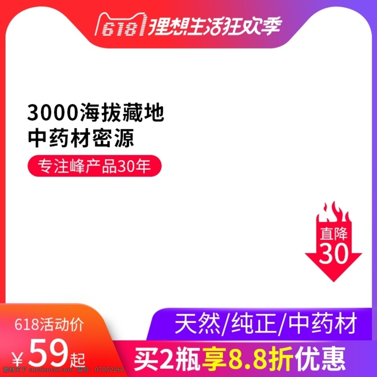 618 主 图 直通车 天猫 淘宝 食品 主图 天猫主图 618主图 食品主图 促销主图