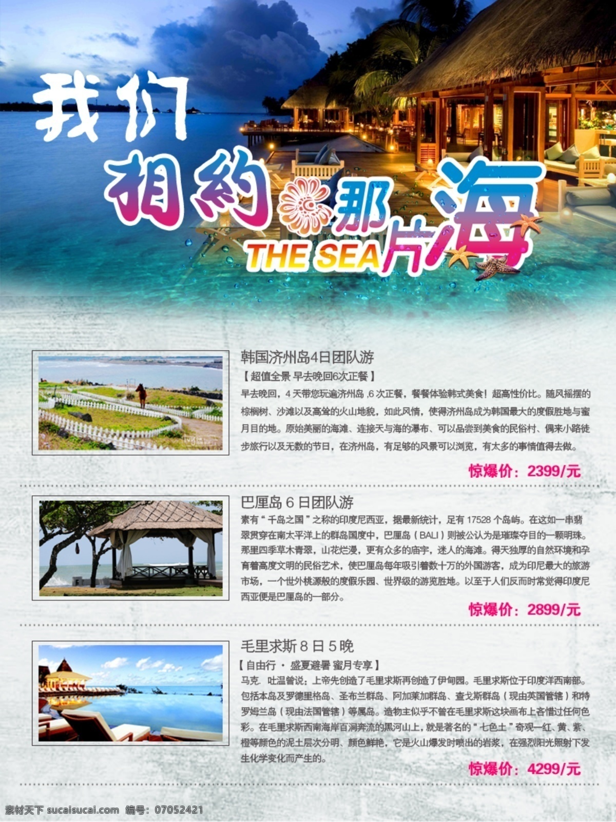 海岛旅游背面 旅游 彩页 宣传 网站 制作 印刷 旅游专题 广告设计模板 源文件