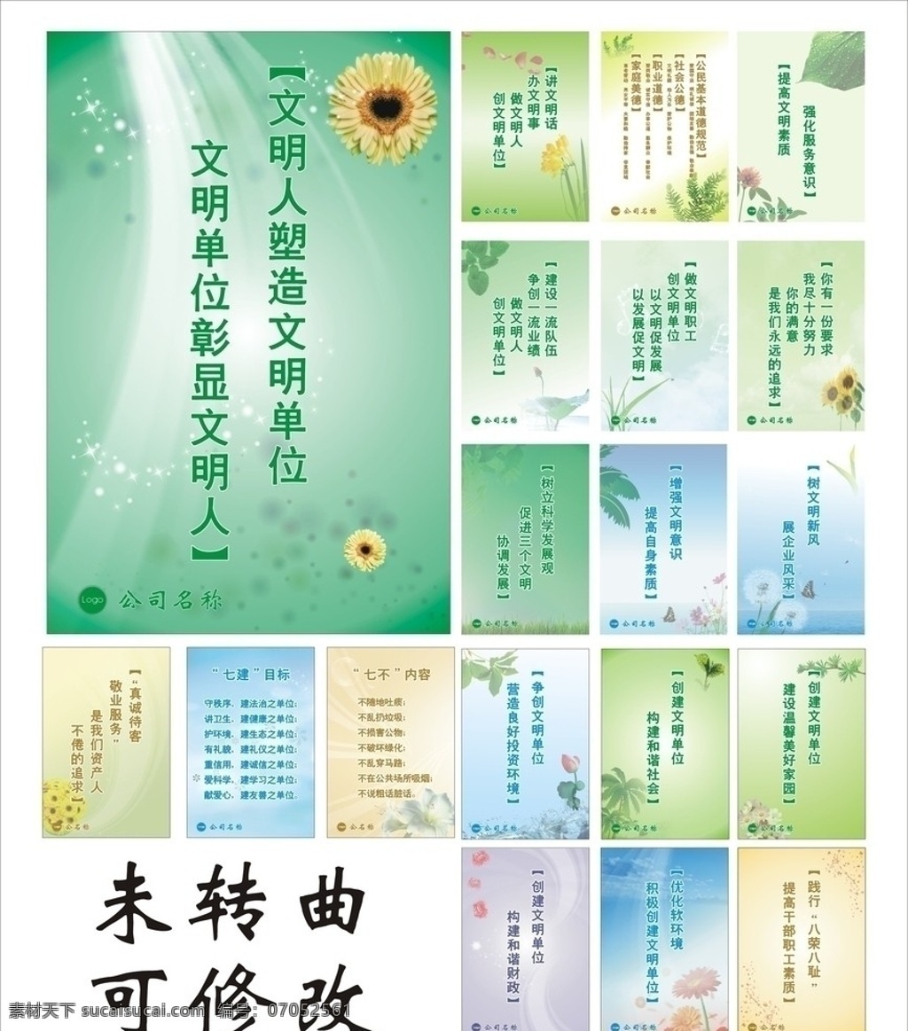 文明单位创建 创建文明单位 文明创建 文明标语 文明城市 文明单位 文明 礼仪 标语 城市 建设 清新 讲文明 树新风 讲礼貌 爱国 绿色 树叶 走廊画面 格言 源文件 分层 样板 展板 写真 矢量
